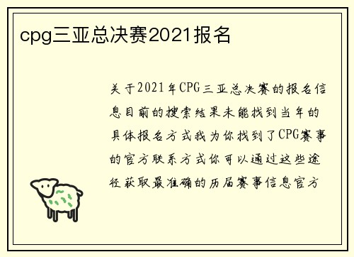 cpg三亚总决赛2021报名