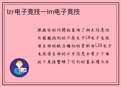 lzr电子竞技—lm电子竞技